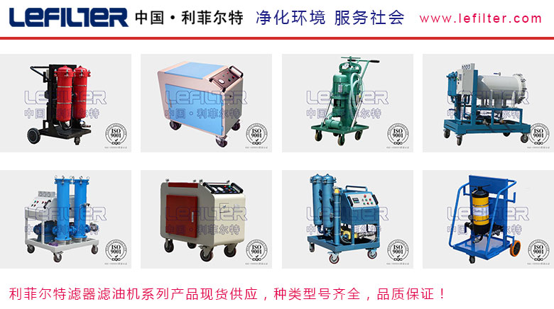 替代賀德克濾油機價格優惠，使用壽命長